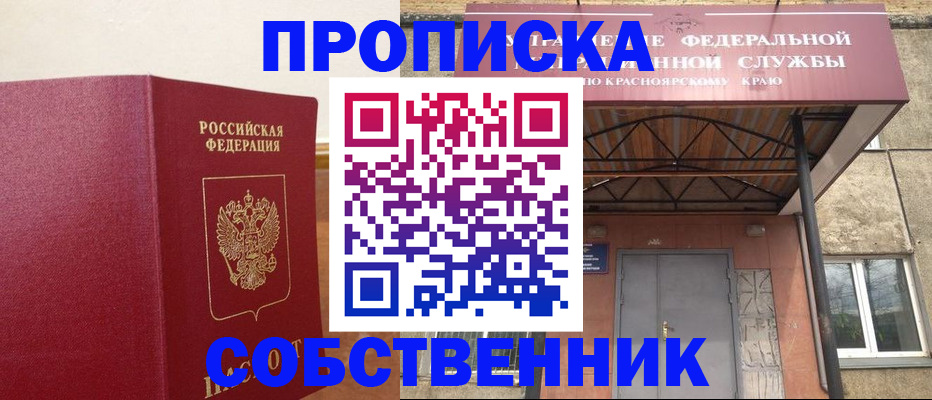 прописка в квартире в Ставропольском крае