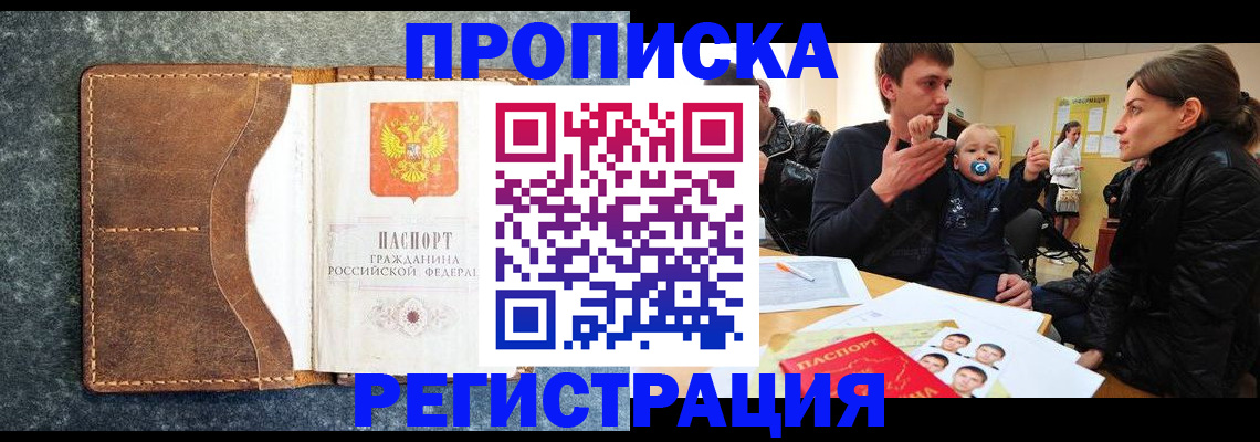 временная регистрация недорого в Ставропольском крае